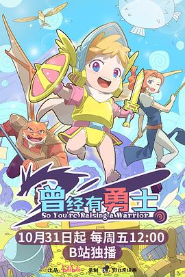 曾經(jīng)有勇士